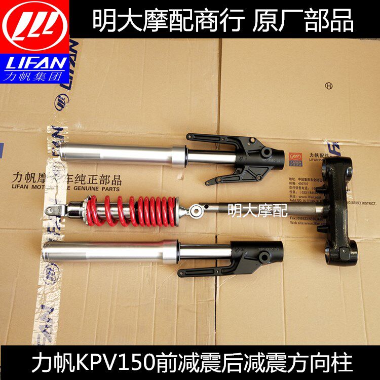 力帆配件LF150T8/KPV150前减震前左减震右减震后减震方向柱前叉
