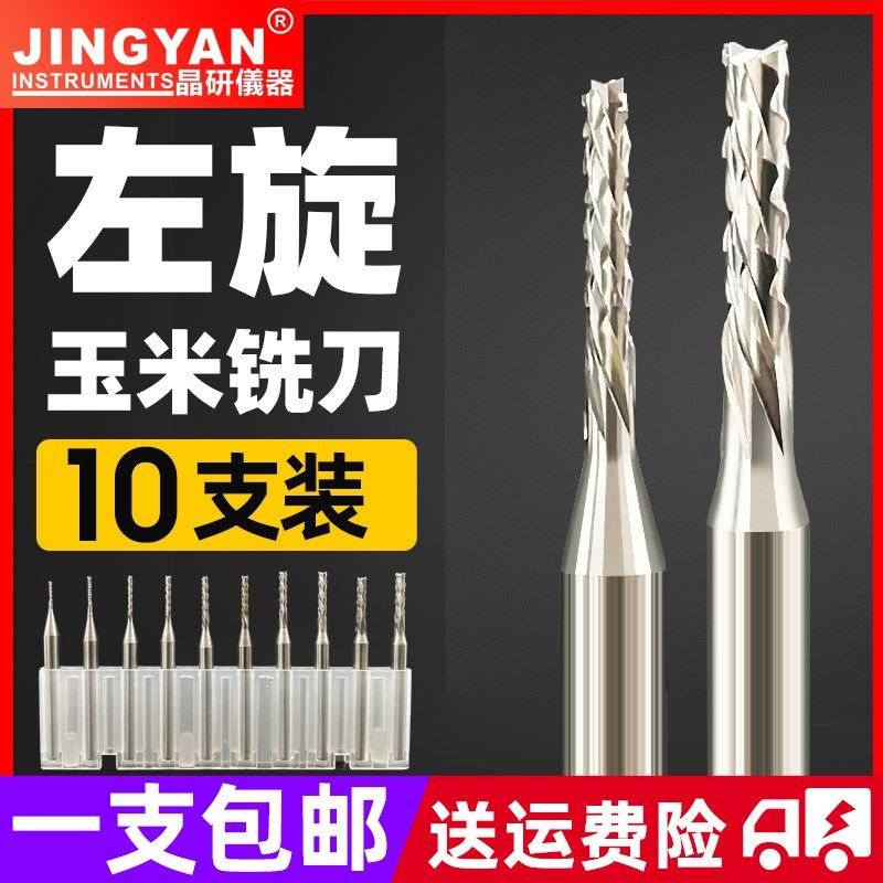 3.175左旋玉米铣刀开粗木工锣刀数控雕刻机钨钢粗皮PCB玉米刀套装