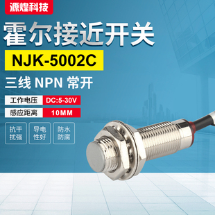 NPN三线常开送磁铁 5002C 霍尔开关 NJK 接近开关