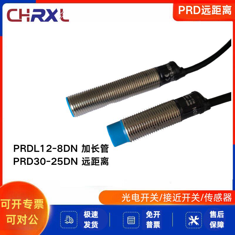 接近开关PRD12-8DN 4DP PRDL18-14DN 7DDP PRDW30-15DN25DP PRDT