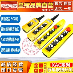 871 奇玺XAC 671 471 3行车遥控起重机手柄吊机控制按钮开关 A271
