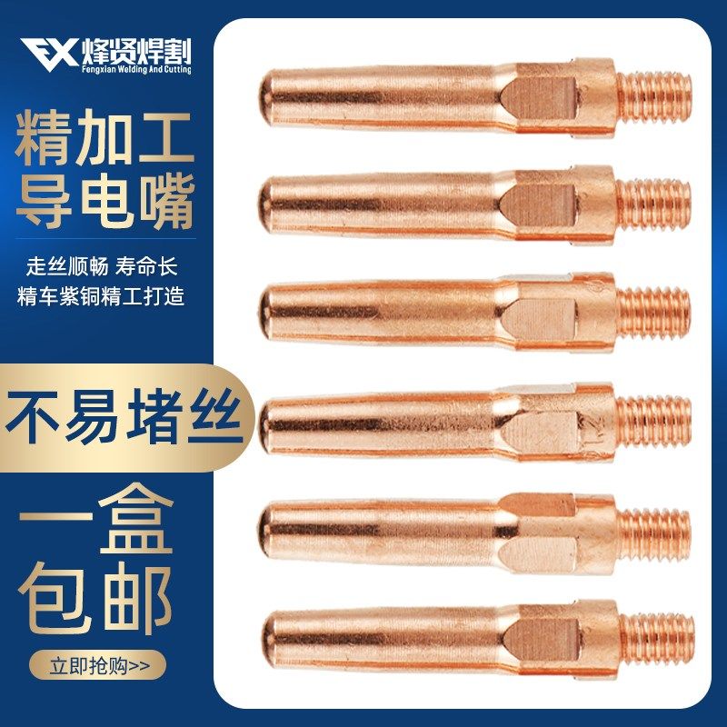 气保焊枪配件导电嘴紫铜铬锆铜0.8/1.0/1.2/二保焊机配件送丝嘴
