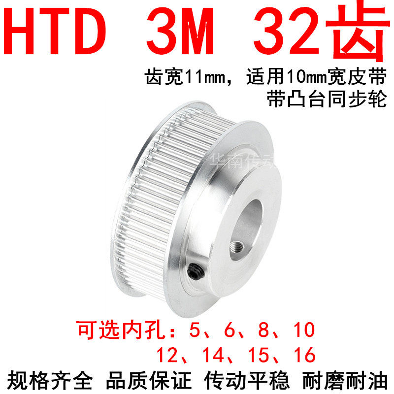 3M32齿BF齿宽11M内孔5/6/8/10/12/14/15/16 同步轮精加工大量现货