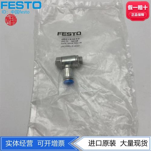 FESTO费斯托节流阀GRLZ-1/8-QS-6-D 193158现货R1/8转6流量调节阀