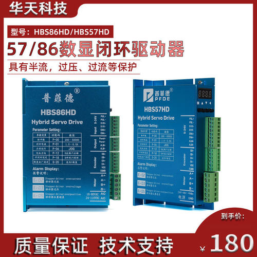 普菲德57 86闭环数显步进电机HBS57HD/HBS86HD数显驱动器