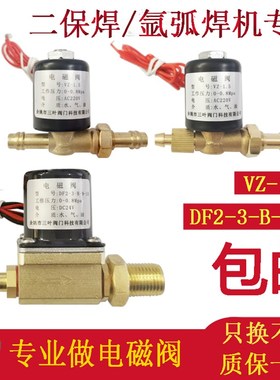 气保焊机二保焊电磁阀DF2-3-B氩弧焊电磁阀VZ-1.5DC24vAC220V 36V