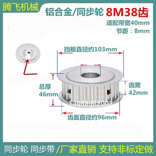 42齿宽/AF 同步轮 8M38齿 38T 精车内孔10-35 8M同步带轮 皮带轮