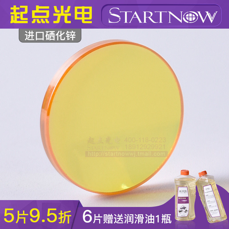 进口激光聚焦镜片CO2切割机雕刻机刻章机配件19/20聚光亚克力透镜