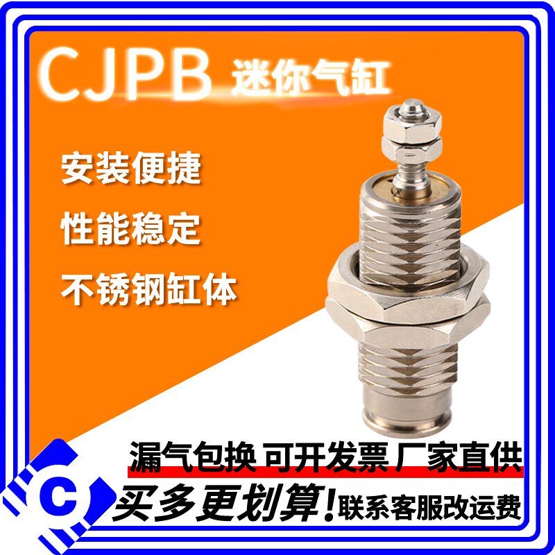 单动迷你CJPB4/8/10/12/15/6x5*10/15微型针形外螺纹螺栓小气缸图片