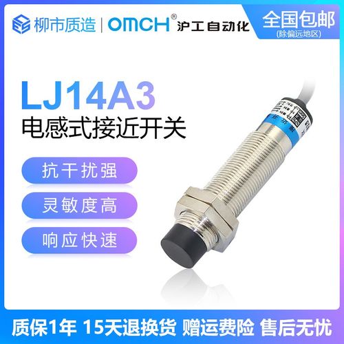 沪工自动化OMCH电感式接近开关LJ14A3-5-Z/BX AY EX CX J/DZ 14MM
