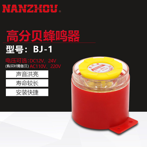南州NANZHOU蜂鸣器BJ-1高分贝防盗报警器AC220V 110V DC24V 12V