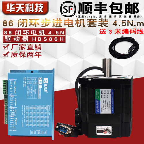 86闭环步进电机套装4.5N.M高速恒转矩混合步进电机+驱动器HBS86H