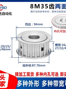 8M35齿两面平同步轮精加工现货同步带轮槽16/21/27/32/42带轮AF型