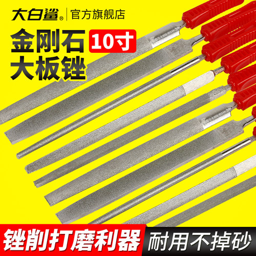 大白鲨10寸金刚石锉刀合金挫刀钢锉什锦扁圆方形三角锉刀打磨工具