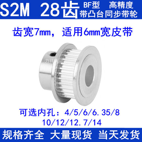 S2M28齿同步带轮齿宽7凸台内径4 5 6 6.35 8 10 12 12.7 14同步轮