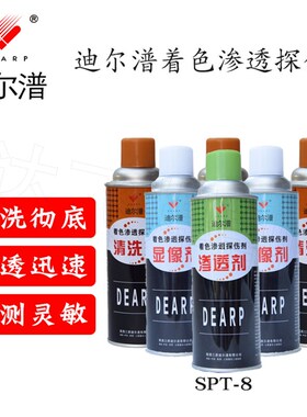 迪尔潽SPT-8着色渗透探伤剂显像剂渗透剂清洗剂焊缝探测剂