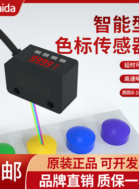 思迈达色标光电传感器LX-101 -P颜色识别感应标签纠偏分色定位CMS