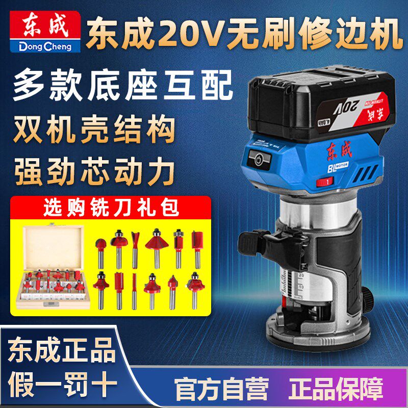 东成充电式修边机DCMP6小锣机电木铣倒装铝塑板木工家用开槽神器