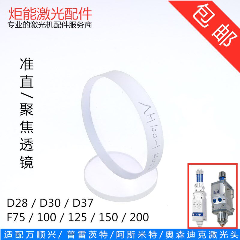 万顺兴WSX激光头准直聚焦镜片 D30F125双凸弯月牙光纤切割机透镜