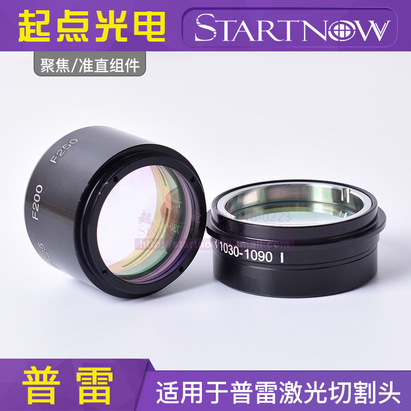 Precitec普雷聚焦镜片组准直镜筒凹凸组件镜座光纤切割头配件