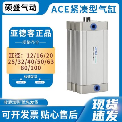 亚德客ACE紧凑型气缸带磁环ACE63X5S/10S/15S/20S/25S/30S/35S/40