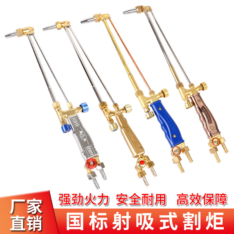 氧气乙炔丙烷G01-30/100/300型不锈钢射吸式割枪割炬全铜割枪头