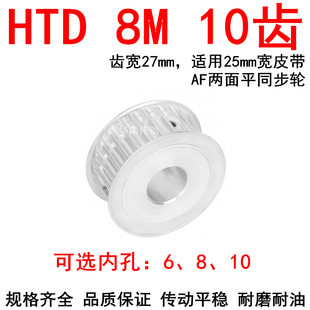 同步轮8M10齿宽27内孔6 10同步带轮HTD8M齿距8mm电机同步皮带轮