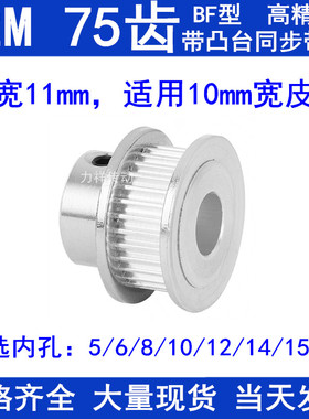 S2M75齿同步带轮齿宽11凸台BF内径5 6 8 10 12 14 15 20同步轮S2M