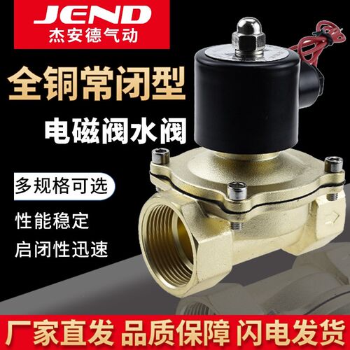 全铜常闭电磁阀水阀AC220V开关阀2W160-15气动控制器DC24V大流量