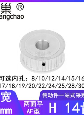 H14齿同步轮AF齿宽27内孔8 10 12 14 15 19 20同步带轮ATPA14H100