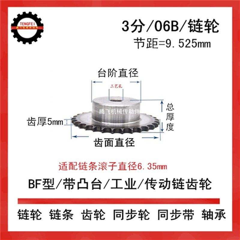 链轮06B 3分40齿 41齿 42齿 43齿 44齿 45齿 46齿 47齿 48齿 49齿