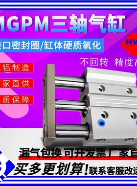 TCM带导杆三杆三轴气缸MGPM12/16/32/40/50/63/80*100*25x30-750Z