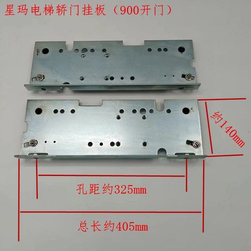 星玛电梯门挂板 轿门挂板 吊门组件 900开门 LG门挂板 层门厅门