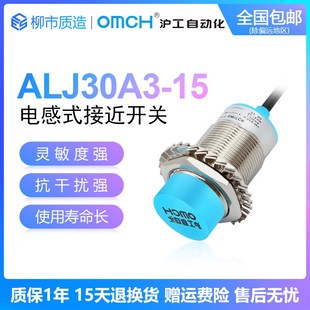 接近开关ALJ30A3 沪工自动化OMCH电感式