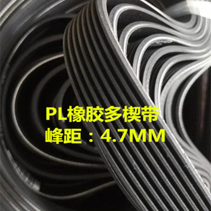 多楔带PL925 PL930 PL940 PL944 PL950 PL954 PL960电机传动皮带