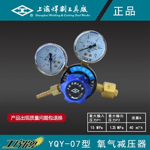 YQY 工字牌 07氧气减压器减压表乙烷丙烷氢气减压减压器 活动