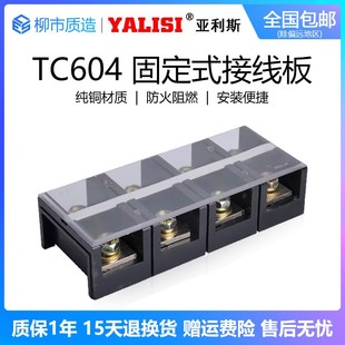 1504 1003 2003 纯铜 亚利斯YALISI大电流接线端子TC 604