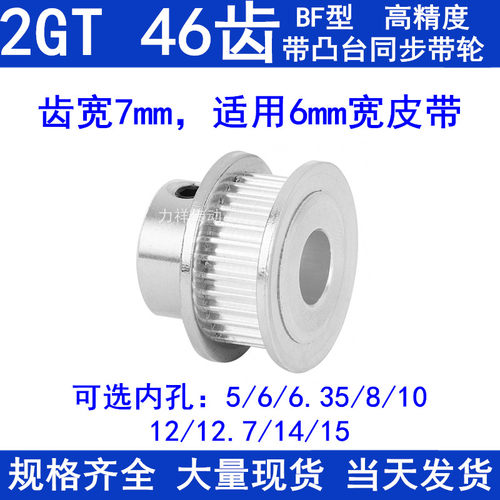 2GT46齿同步带轮齿宽7凸台B内径5 6 6.35 8 10 12 14 15同步轮2GT
