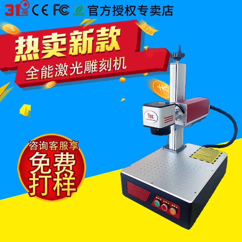 31度光纤激光雕刻机可乐金属铭牌不锈钢打标石头陶瓷竹木刻字镭射