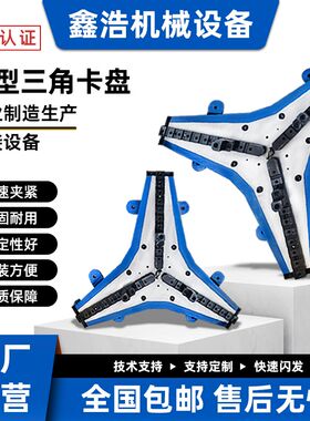 三爪自动大型焊接变位机专用卡盘工具快速夹紧焊接卡盘三角形
