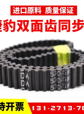 捷豹双面齿DA同步带D5M1270/1280/1290/1295/1300/1320/1330皮带