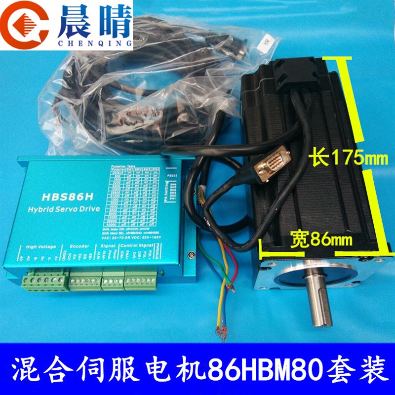 雕刻机混合伺服闭环步进电机86HBM80011000伺服HBS86H驱动器