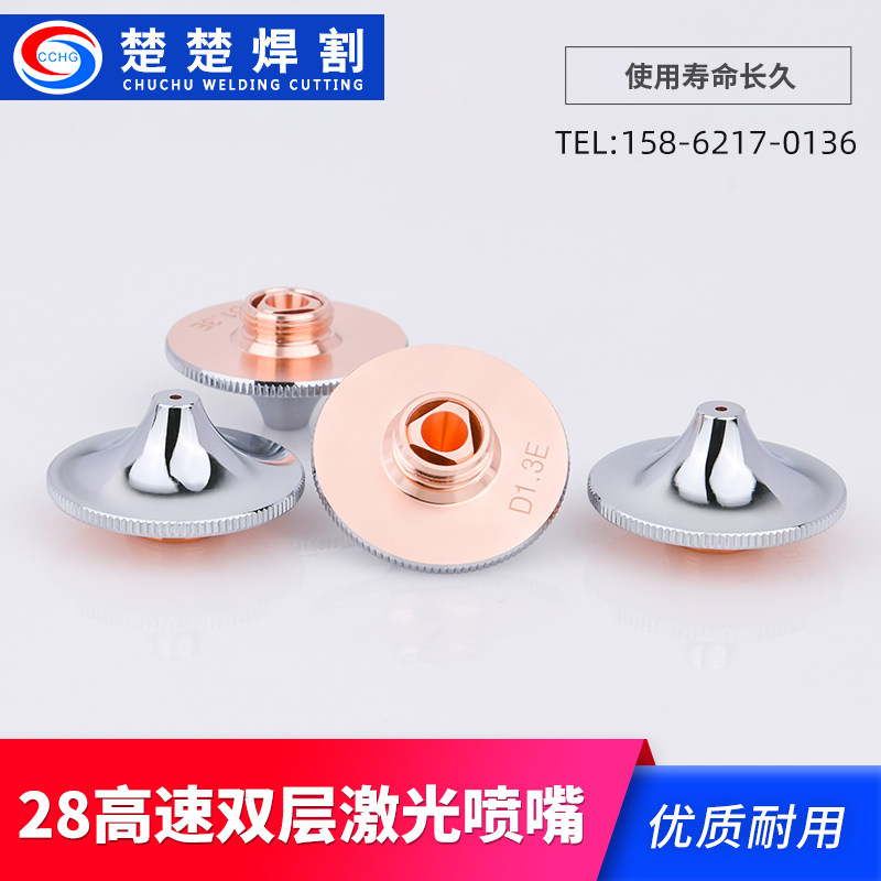 D28光纤切割机激光喷嘴大族高速双层镀铬DE系列铜割嘴喷嘴