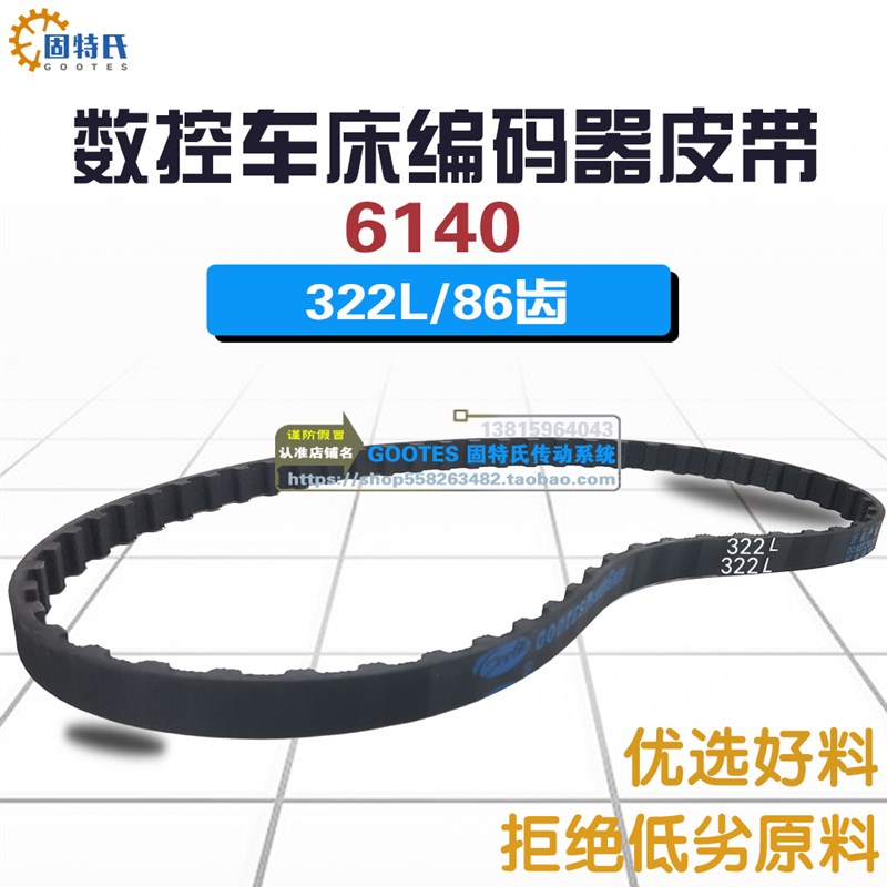 数控车床6140机床配件编码器皮带322L12环长819.15橡胶齿形传动带