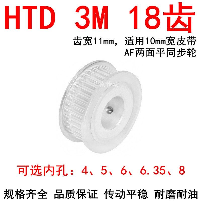 同步轮3M18带宽10两面平AF内孔4 5 6 6.35 8同步带轮3M同步皮带轮