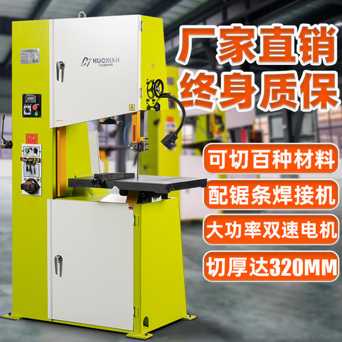 带锯机大型原木全自动立式木头金属切割机小型木头线拉花裁板锯