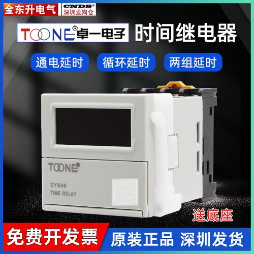 卓一ZYS48数显2Z电子式通电延时时间继电器ZYS48-S DH48S-S JSS48