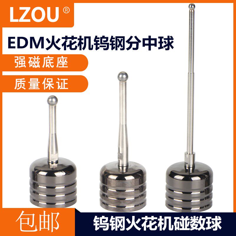 分中球EDM火花机钨钢分中球基准球高精度分中棒强磁寻边器球头