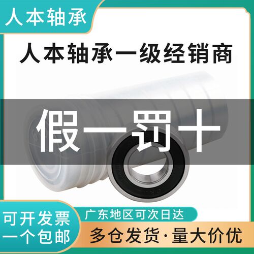 人本高速轴承61815 61816 61817 61818 61819 61820 61821 61822