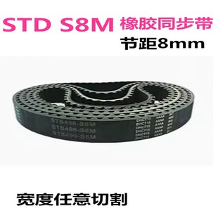 632 宽度可切 S8M600 656 648 640 624 616 608 橡胶同步带 STD